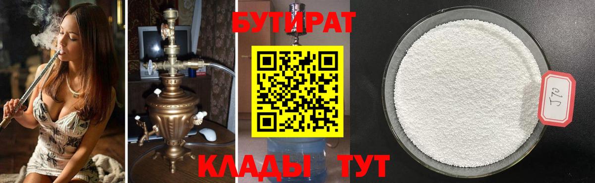 Пыть-Ях  БУТИРАТ вода  Вход с VPN 