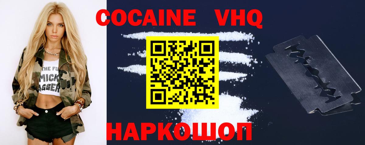 Кокаин VHQ Пыть-Ях