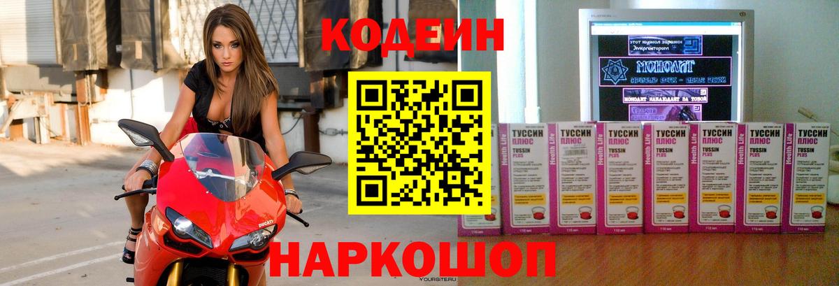 Кодеиновый сироп Lean Purple Drank Пыть-Ях
