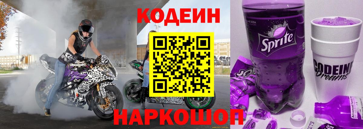 Codein Purple Drank  Вход с VPN  Пыть-Ях  Кодеин Purple Drank 