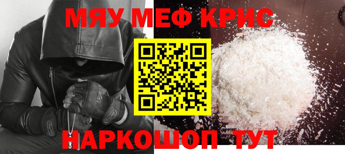 Меф мука Пыть-Ях