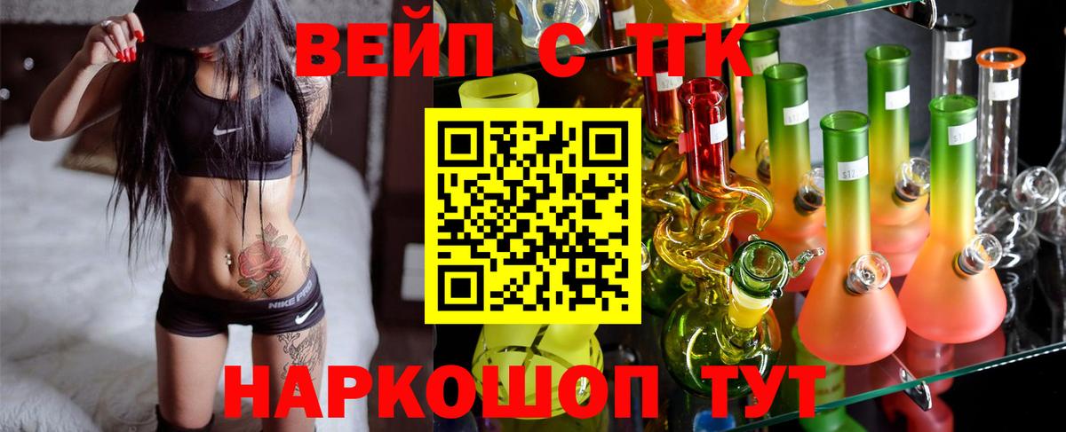 ТГК вейп с тгк Пыть-Ях